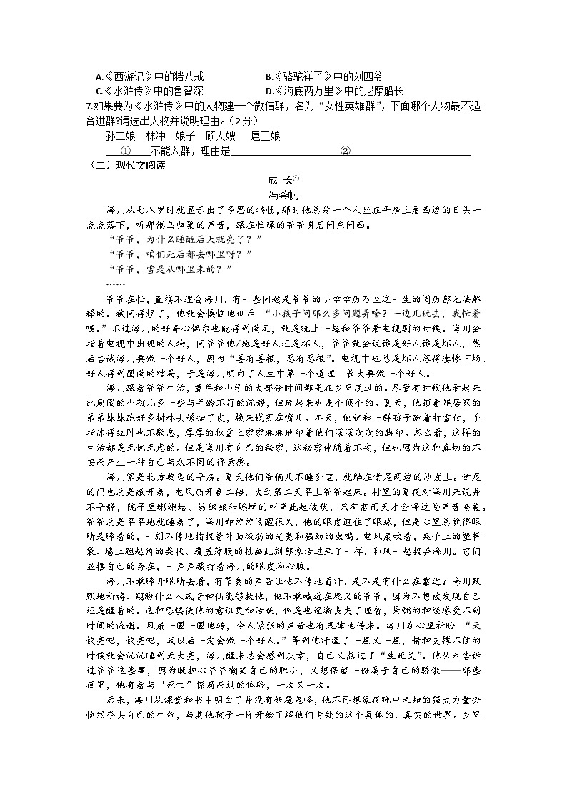贵州省六盘水市水城区2023-2024学年九年级上学期期末考试语文试题02