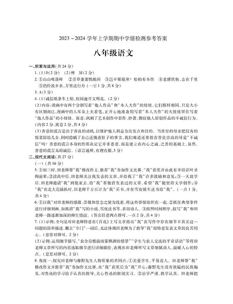 河南省平顶山市郏县2023-2024学年八年级上学期期中学情检测语文试题01