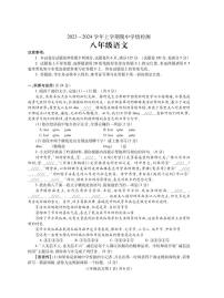 河南省平顶山市郏县2023-2024学年八年级上学期期中学情检测语文试题