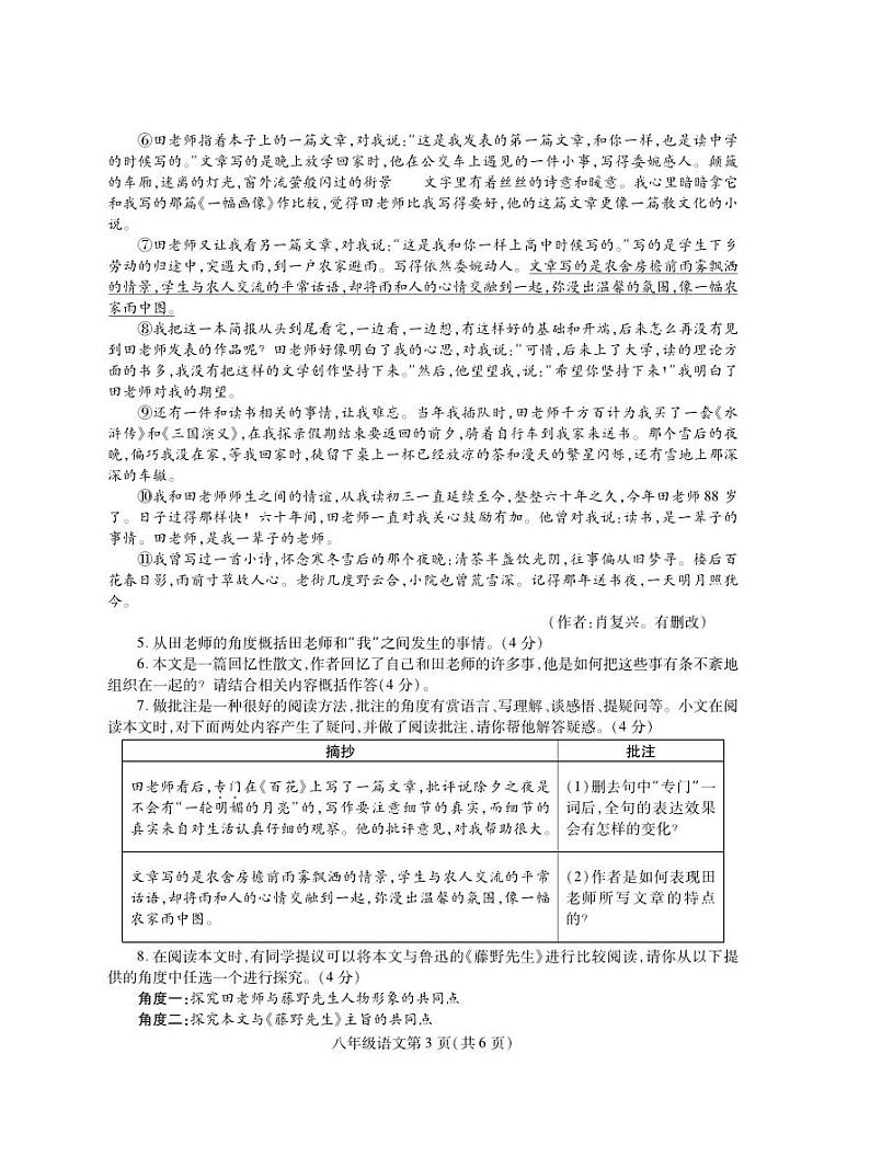 河南省平顶山市郏县2023-2024学年八年级上学期期中学情检测语文试题03
