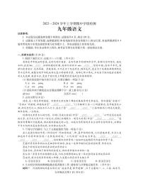 河南省平顶山市郏县2023-2024学年九年级上学期期中学情检测语文试题