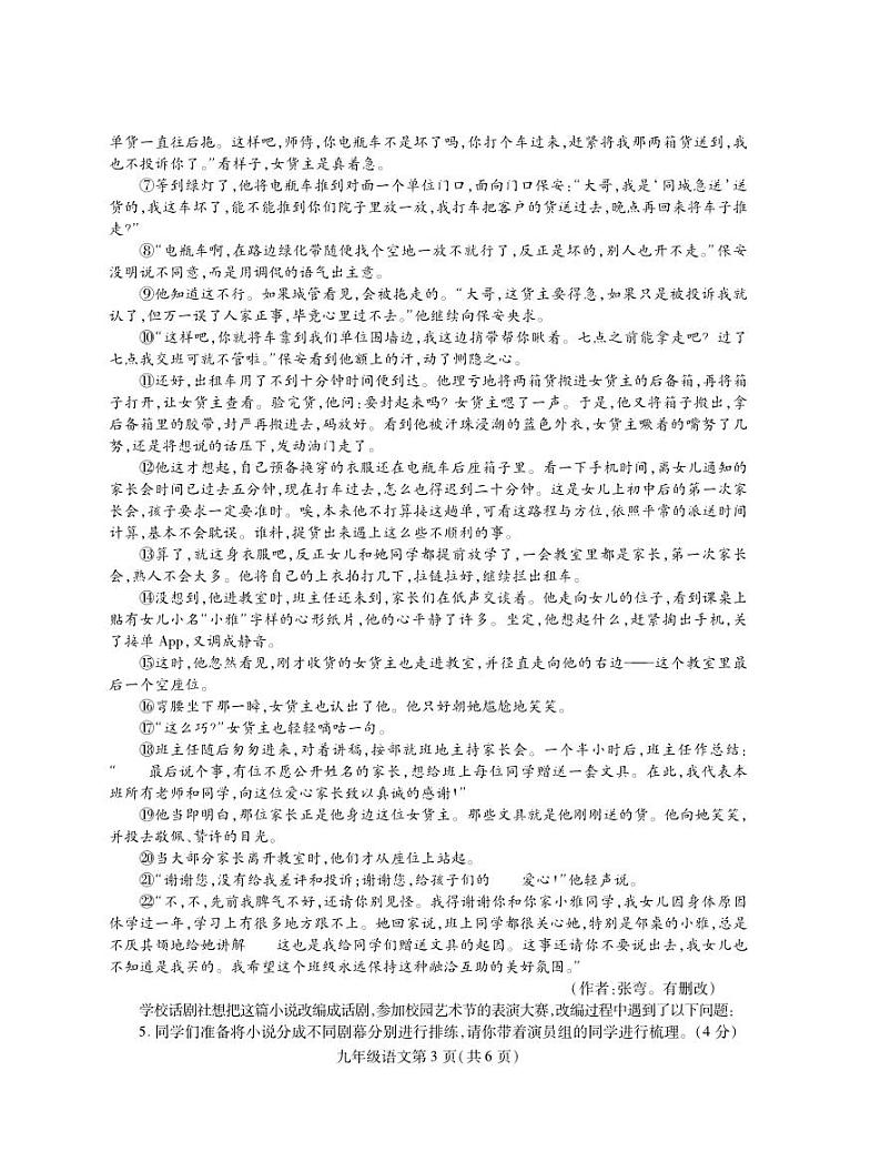 河南省平顶山市郏县2023-2024学年九年级上学期期中学情检测语文试题03
