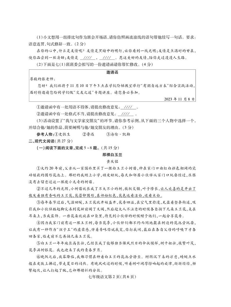 河南省平顶山市郏县2023-2024学年七年级上学期期中学情检测语文试题02