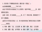 2024七年级语文下册第二单元7谁是最可爱的人作业课件新人教版