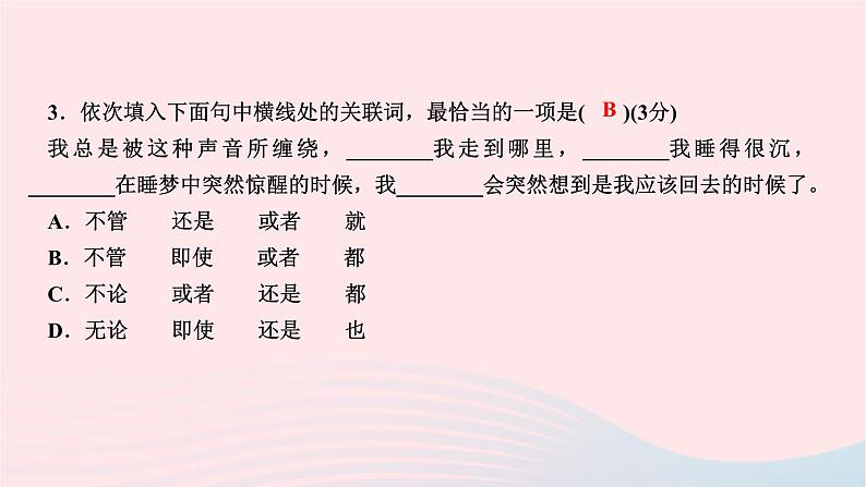 2024七年级语文下册第二单元8土地的誓言作业课件新人教版 (3)第5页