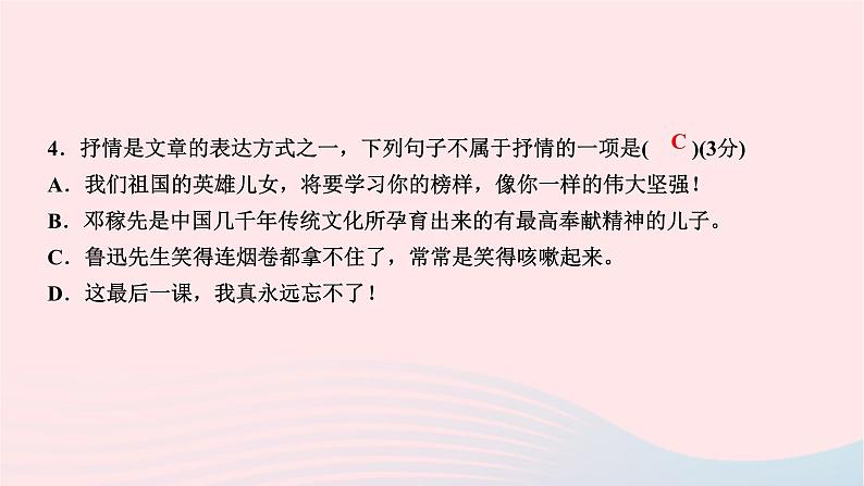 2024七年级语文下册第二单元8土地的誓言作业课件新人教版 (3)第6页