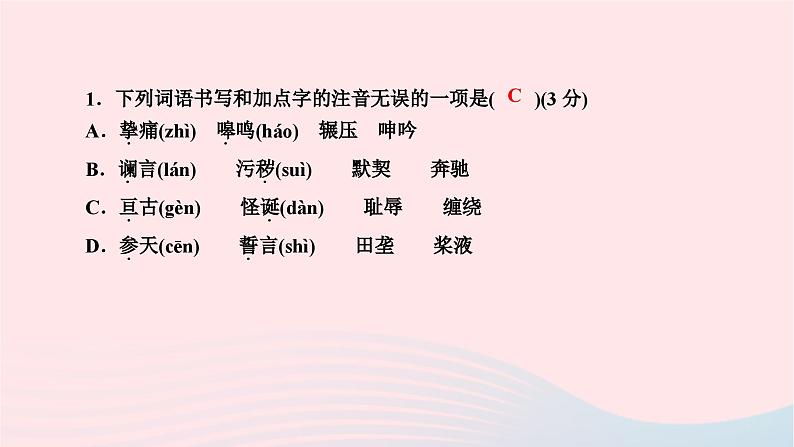 2024七年级语文下册第二单元8土地的誓言作业课件新人教版 (3)第8页