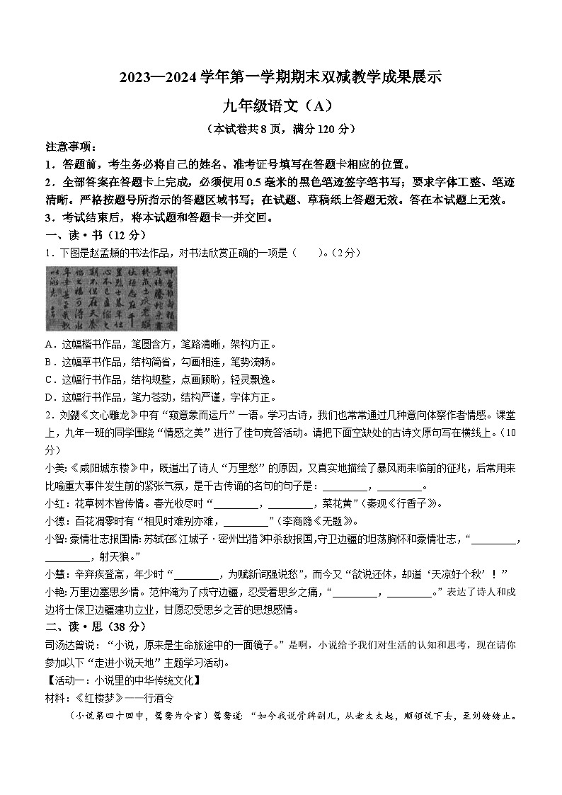 山西省忻州地区2023-2024学年九年级上学期期末语文试题01