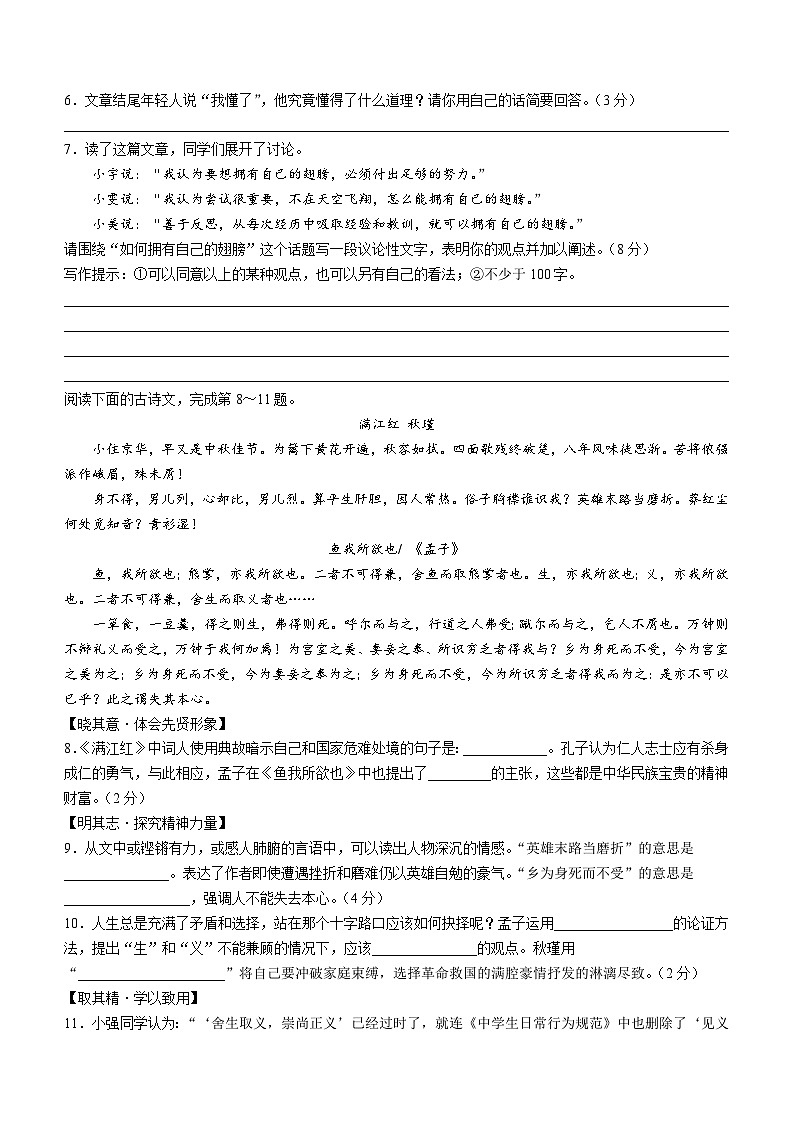 山西省忻州地区2023-2024学年九年级上学期期末语文试题03