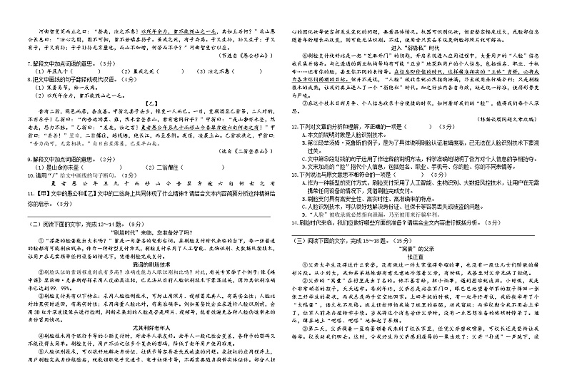 广东省河源市和平县2023-2024学年八年级上学期期末考试语文试题02