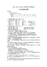 黑龙江省齐齐哈尔市泰来县2023-2024学年八年级上学期期末语文试卷