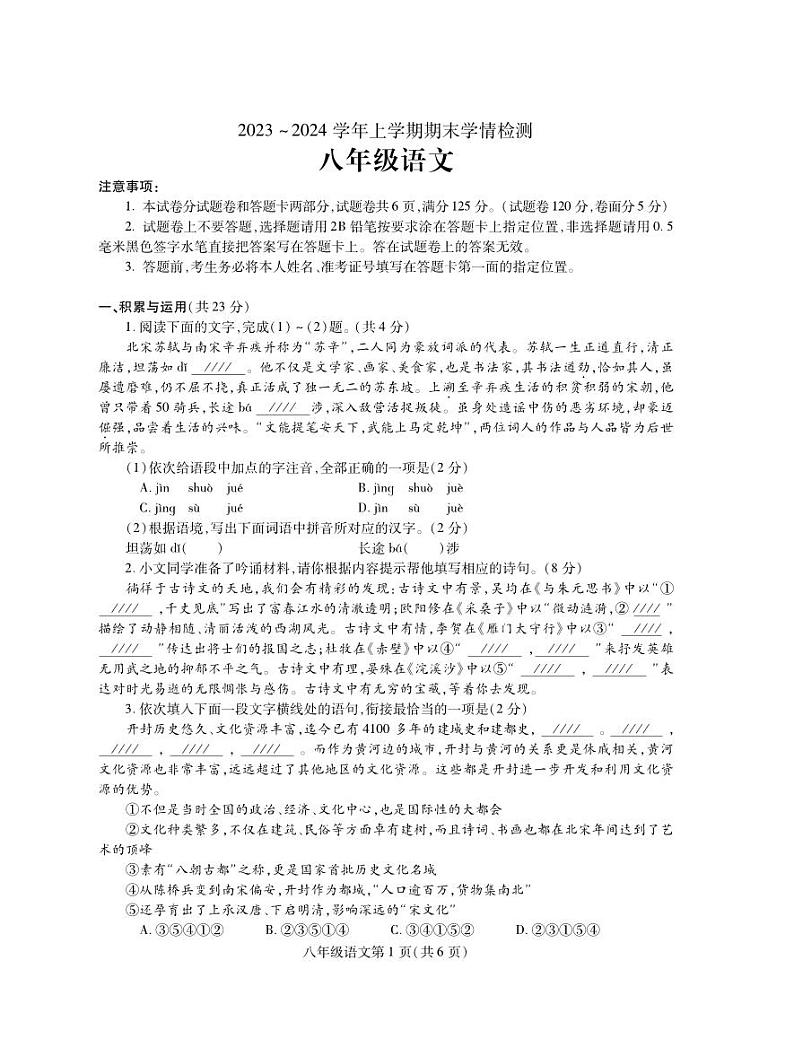 八年级语文第1页