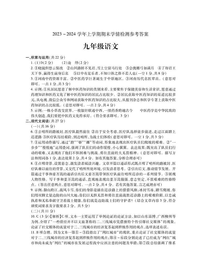 河南省平顶山市郏县2023-2024学年九年级上学期期末学情检测语文试题01