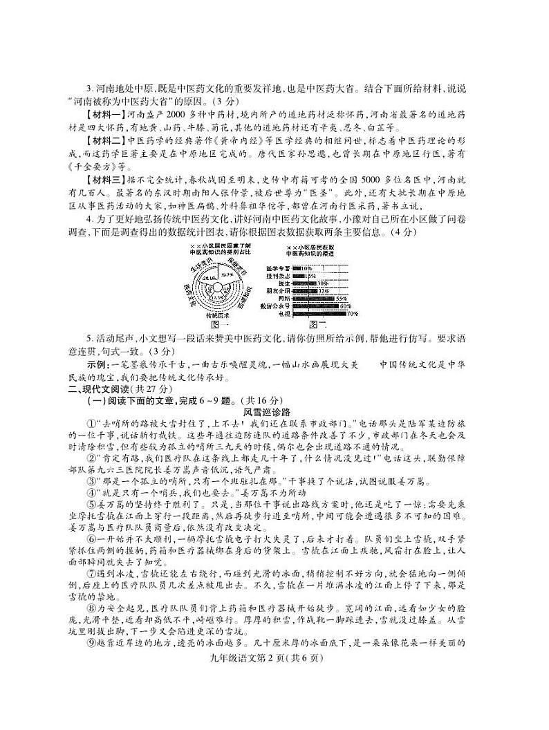 河南省平顶山市郏县2023-2024学年九年级上学期期末学情检测语文试题02