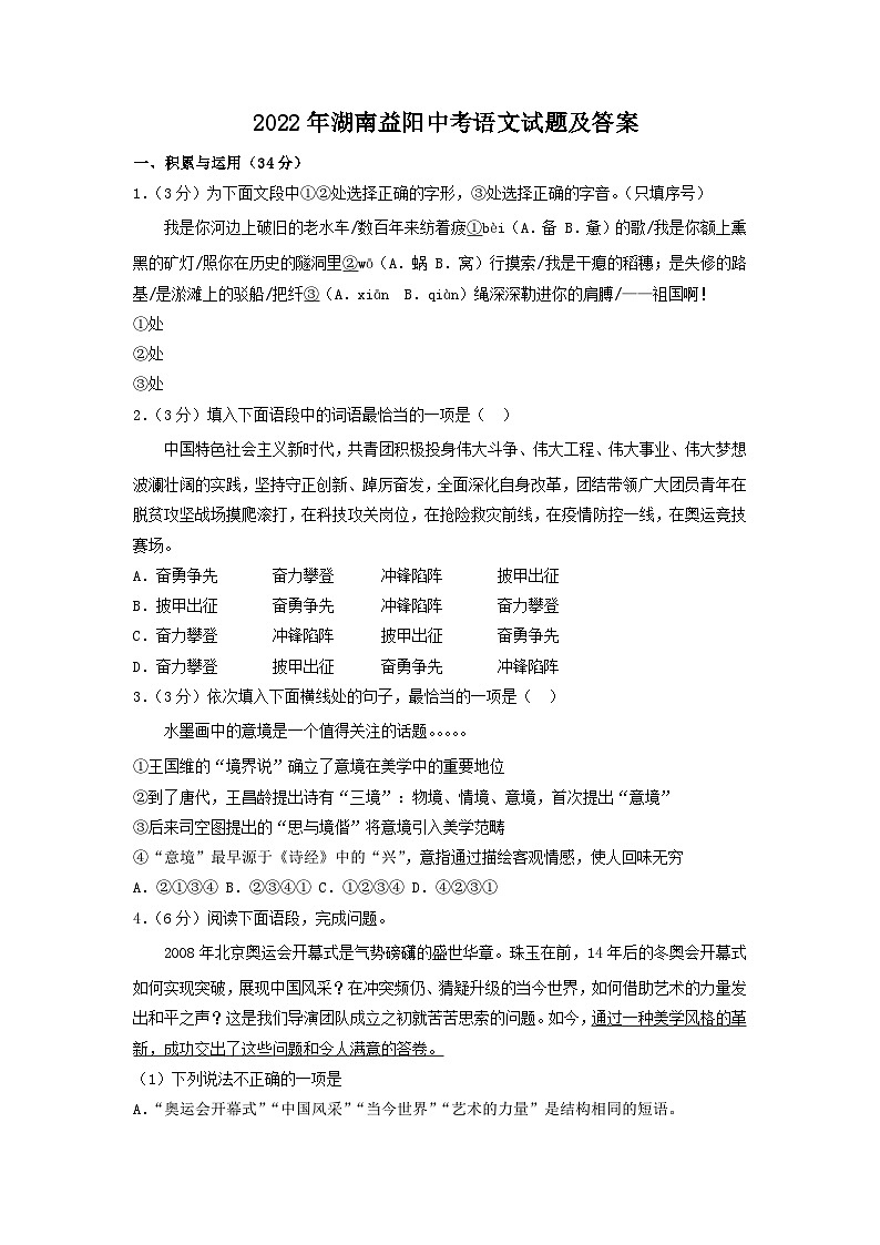 2022年湖南益阳中考语文试题及答案01