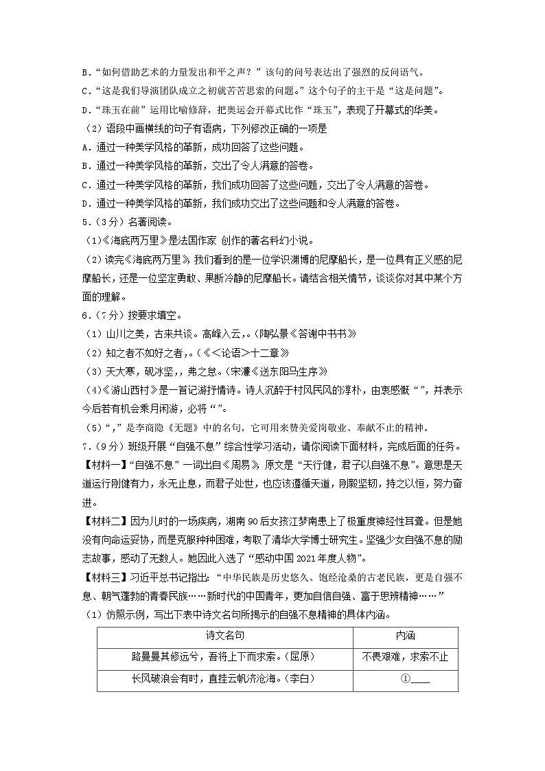 2022年湖南益阳中考语文试题及答案02