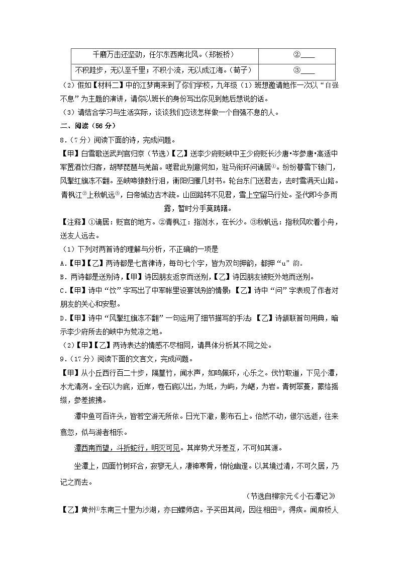 2022年湖南益阳中考语文试题及答案03