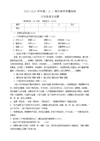 辽宁省营口市2023-2024学年九年级上学期11月期中考试语文试题