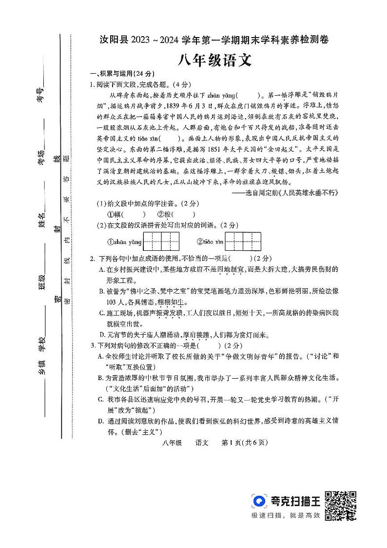 八年级语文第1页