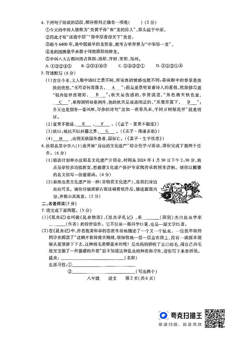 八年级语文第2页