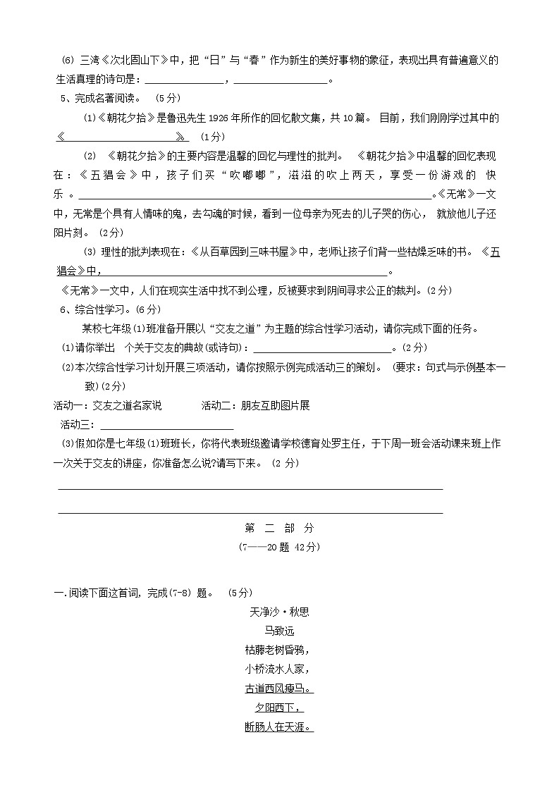 河北省承德市兴隆县2023-2024学年七年级上学期期中考试语文试题第2页