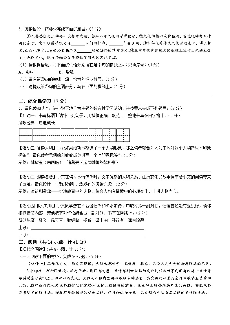 陕西省安康市石泉县2023-2024学年九年级上学期期末语文试题第2页