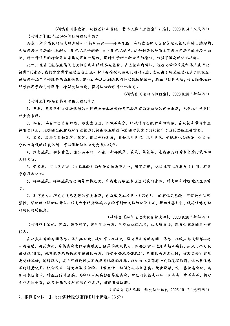 陕西省安康市石泉县2023-2024学年九年级上学期期末语文试题第3页
