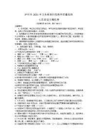 四川省泸州市合江县2020-2021学年七年级下学期期末模拟考试语文试题
