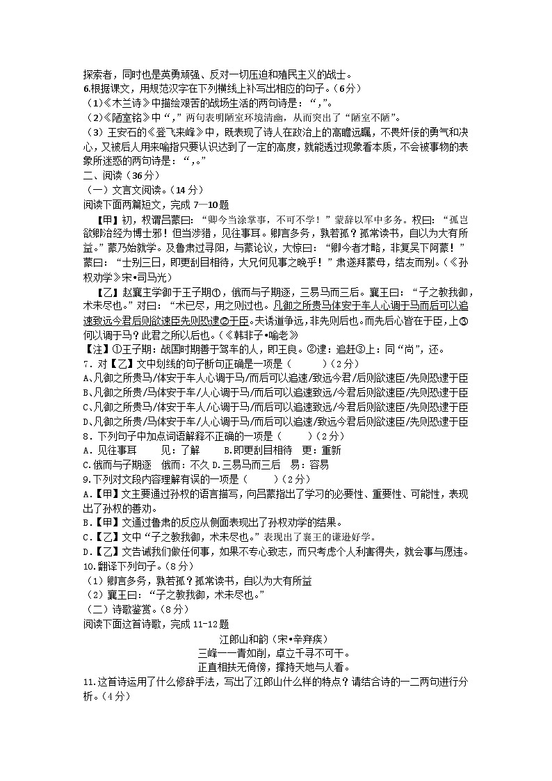 四川省泸州市合江县2020-2021学年七年级下学期期末模拟考试语文试题第2页