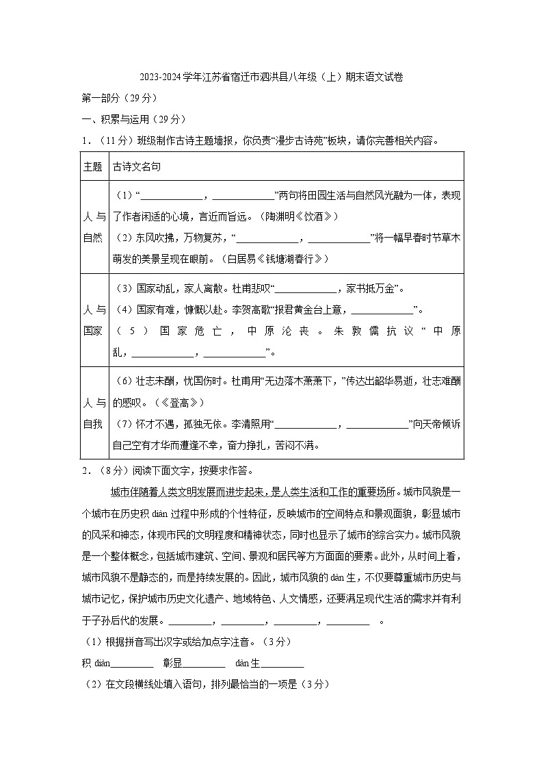 江苏省宿迁市泗洪县2023-2024学年八年级上学期1月期末考试语文试题+01