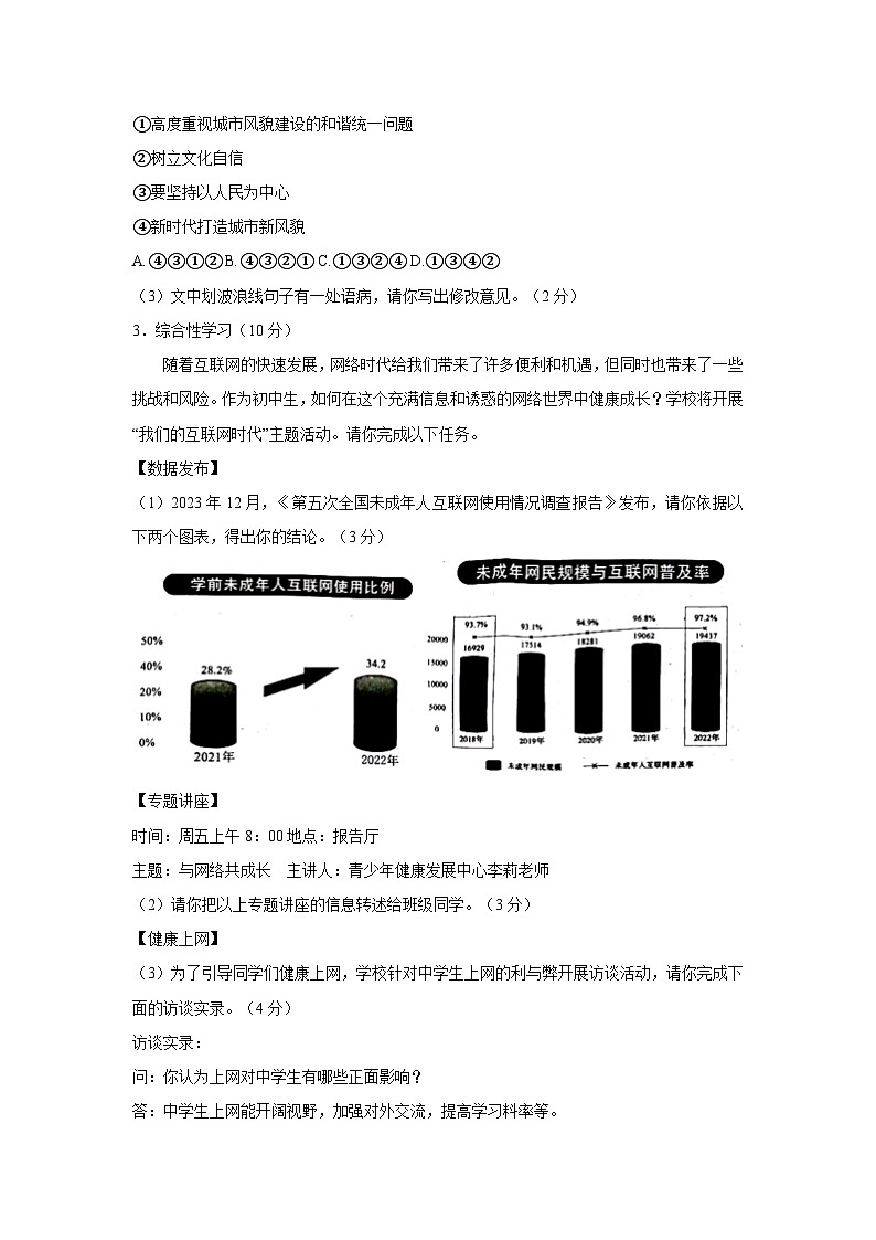 江苏省宿迁市泗洪县2023-2024学年八年级上学期1月期末考试语文试题+02