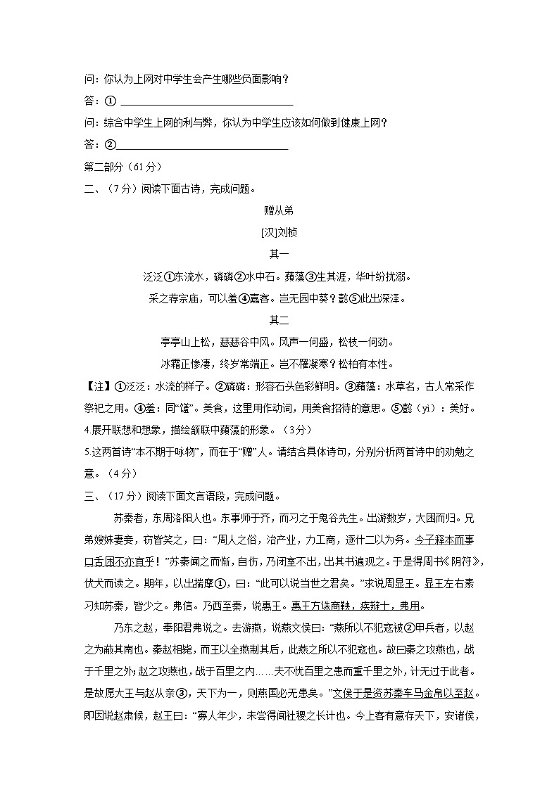江苏省宿迁市泗洪县2023-2024学年八年级上学期1月期末考试语文试题+03
