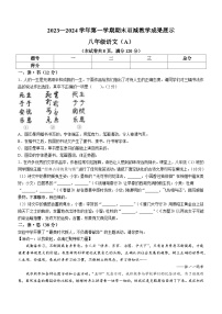 山西省忻州地区2023-2024学年八年级上学期期末语文试题