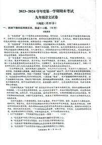 湖北省武汉市东湖高新区2023-2024学年九年级上学期期末考试语文试卷