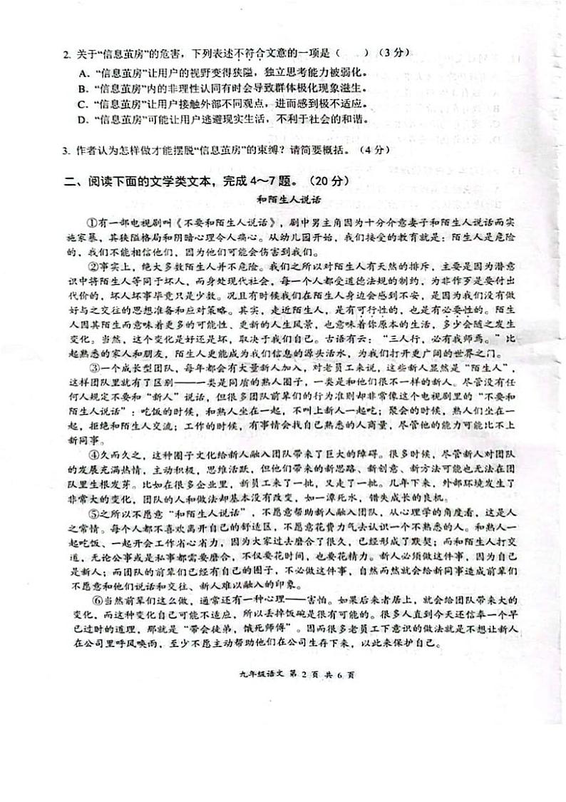 湖北省武汉市东湖高新区2023-2024学年九年级上学期期末考试语文试卷02