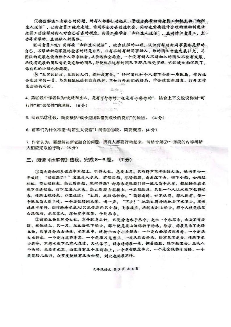 湖北省武汉市东湖高新区2023-2024学年九年级上学期期末考试语文试卷03