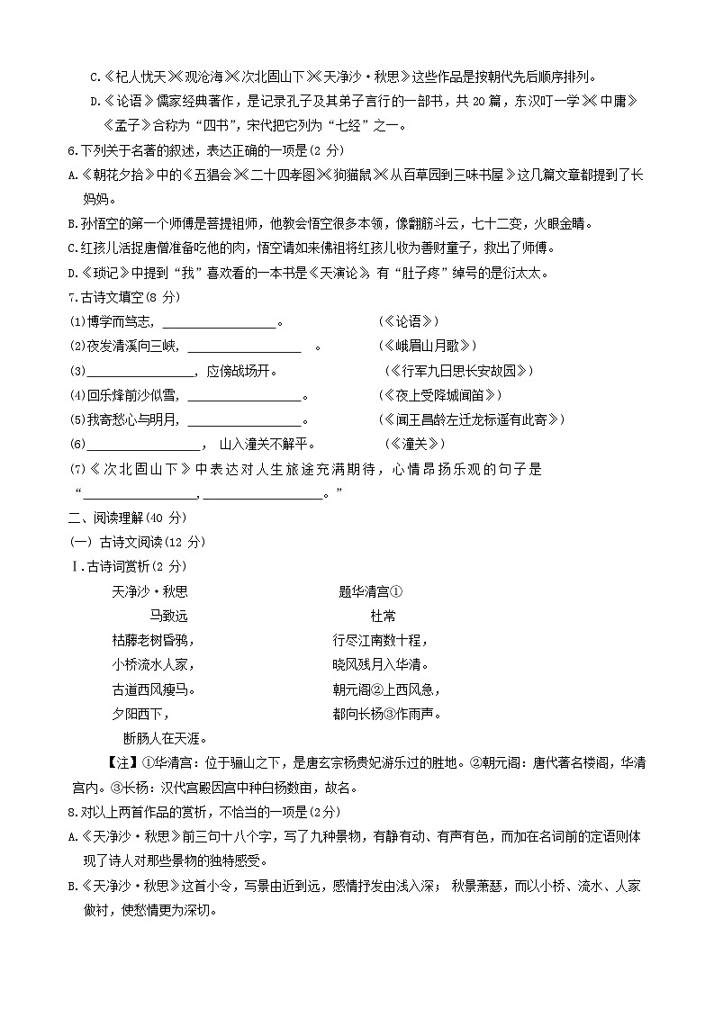 辽宁省丹东市2020-2021学年七年级上学期期末考试语文试题第2页