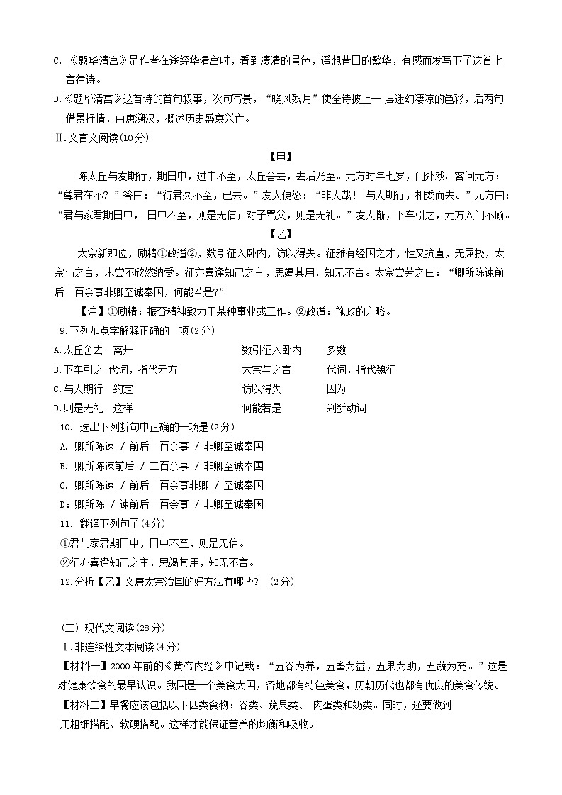 辽宁省丹东市2020-2021学年七年级上学期期末考试语文试题第3页
