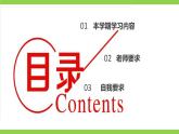 【开学第一课】2023-2024学年度部编版初中语文八年级下册课件