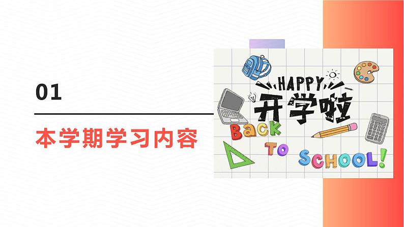 【开学第一课】2023-2024学年度部编版初中语文八年级下册课件04
