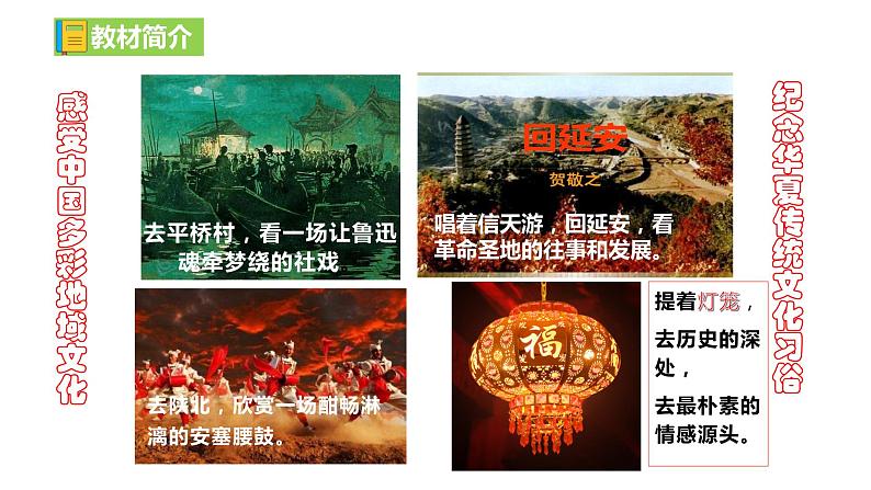 【开学第一课】2023-2024学年度部编版初中语文八年级下册课件06