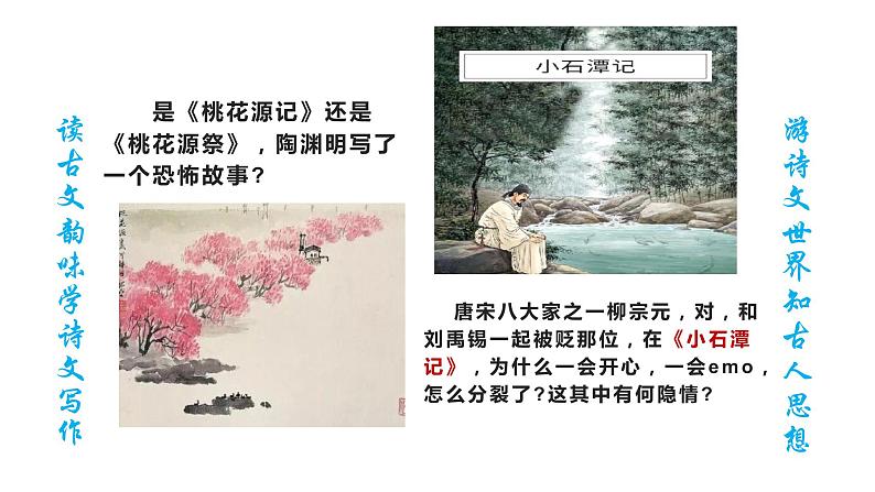 【开学第一课】2023-2024学年度部编版初中语文八年级下册课件08