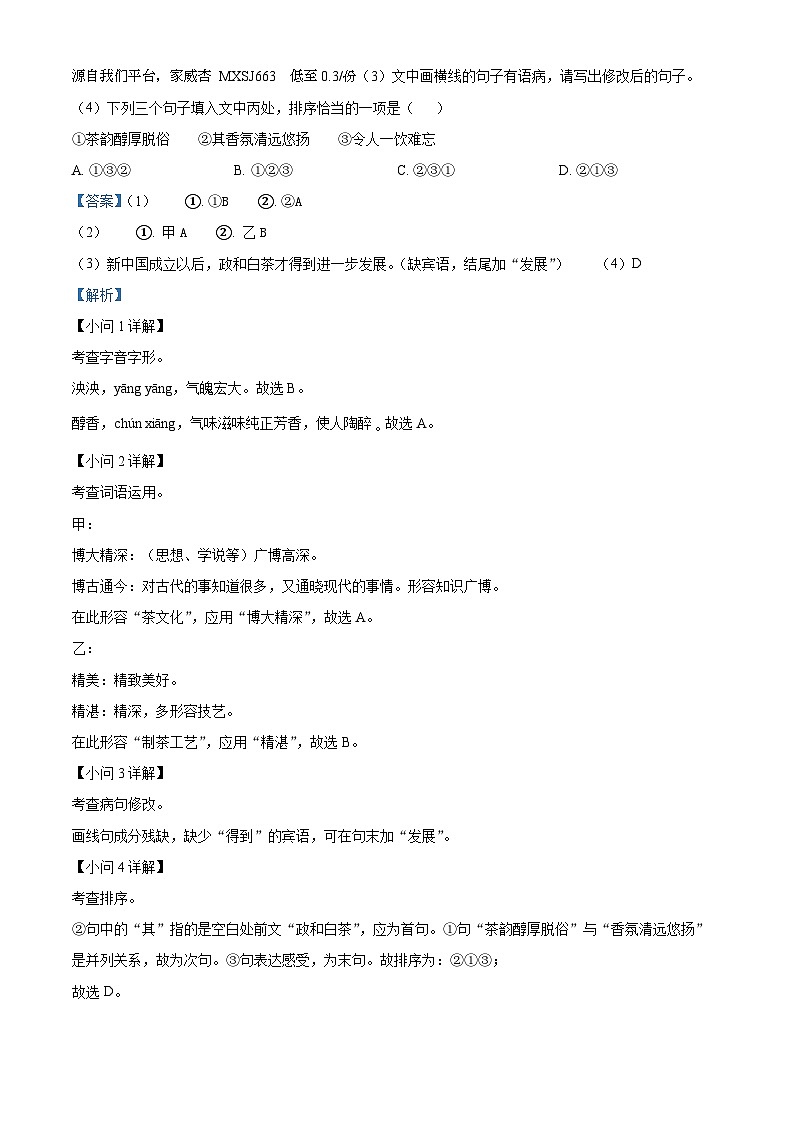 福建省厦门外国语学校石狮分校2023-2024学年七年级上学期期中考试语文试题第2页