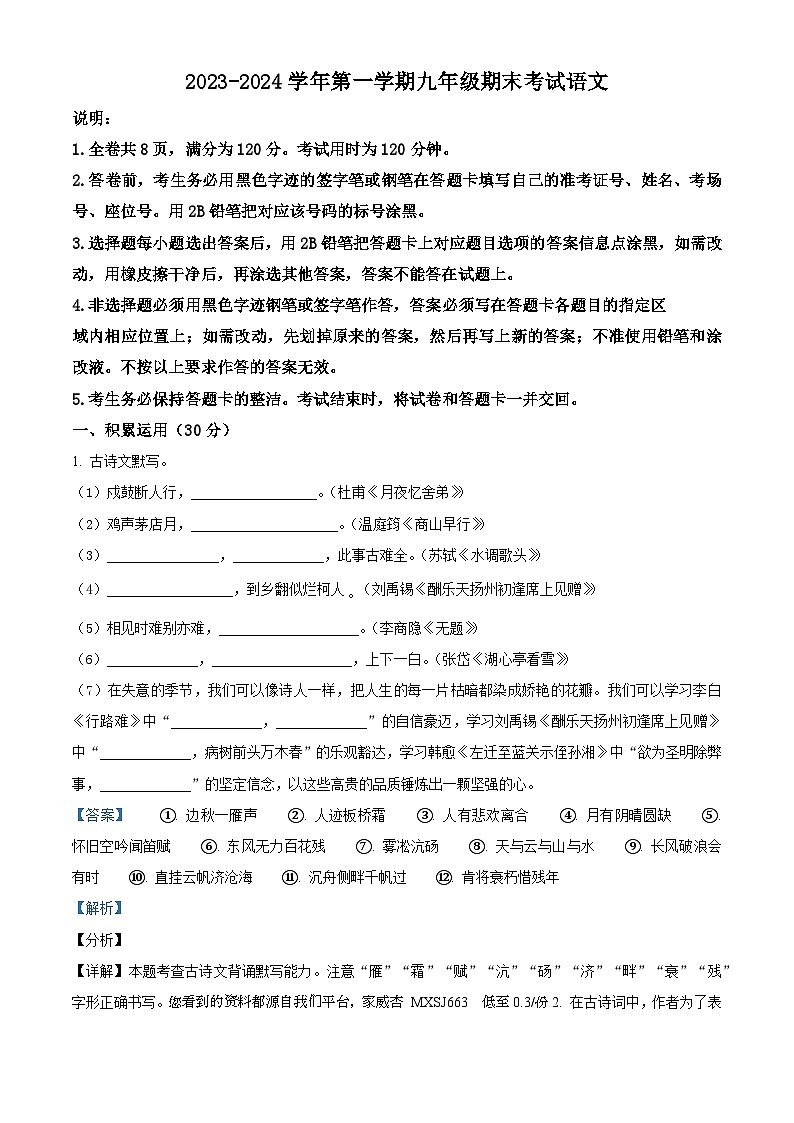 广东省佛山市顺德区2023-2024学年九年级上学期期末语文试题01