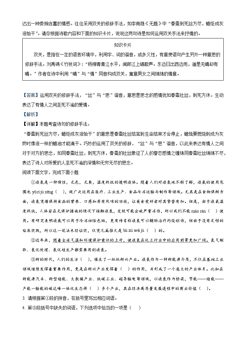 广东省佛山市顺德区2023-2024学年九年级上学期期末语文试题02