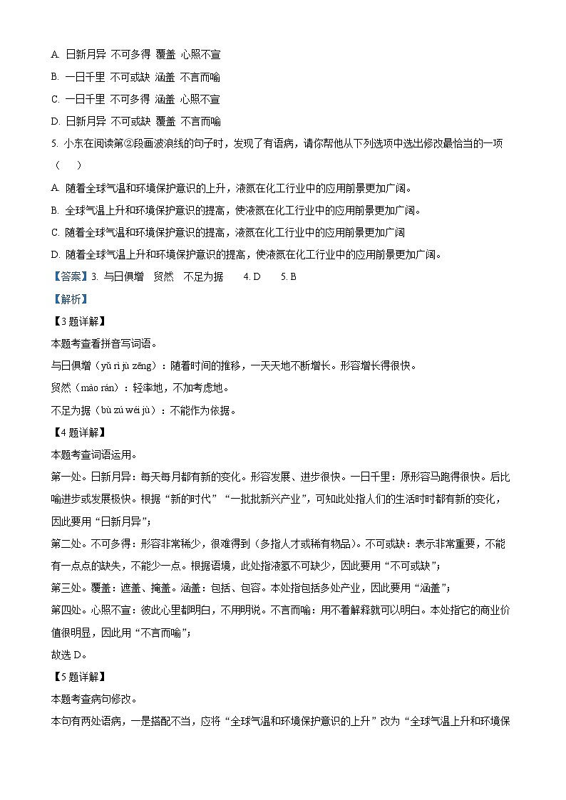 广东省佛山市顺德区2023-2024学年九年级上学期期末语文试题03