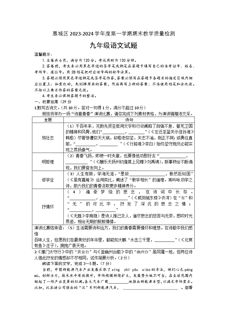 广东省惠州市尚书学校2023-2024学年九年级上学期期末教学质量检测语文试卷01