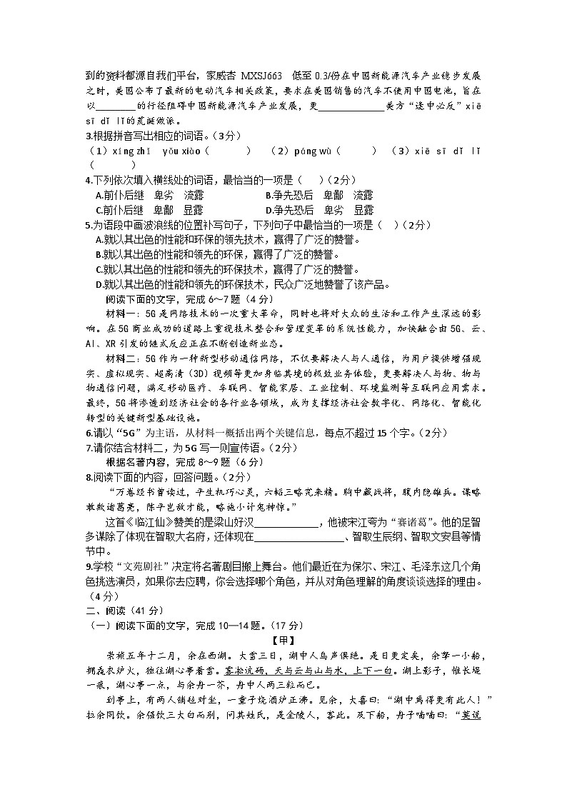 广东省惠州市尚书学校2023-2024学年九年级上学期期末教学质量检测语文试卷02