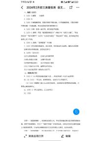 广东省深圳市33校2023-2024学年九年级下学期开学质量检测联考语文试卷(1)