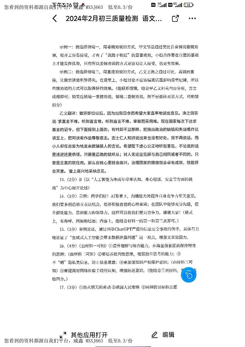广东省深圳市33校2023-2024学年九年级下学期开学质量检测联考语文试卷(1)第2页